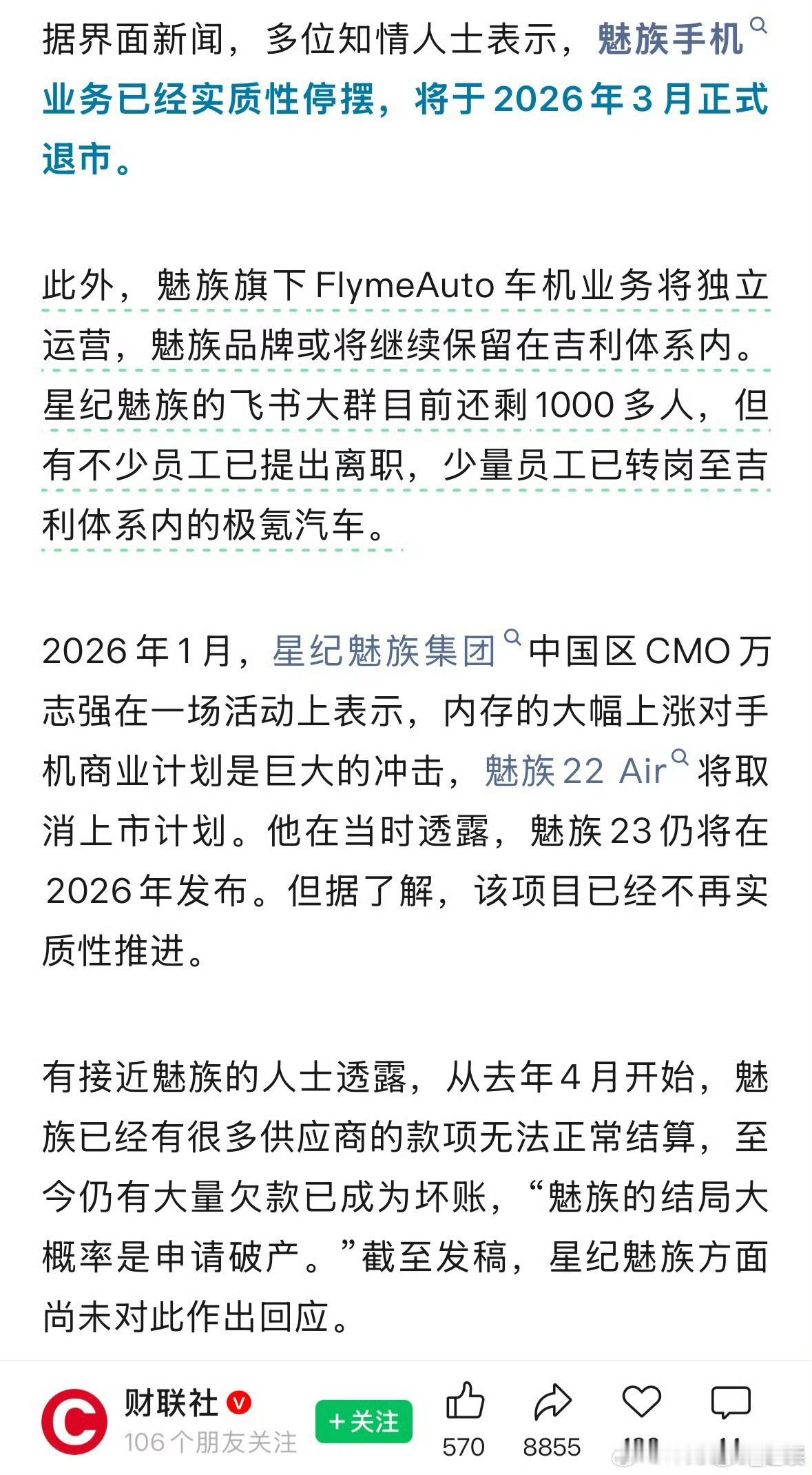 魅族只能说市场竞争太残酷。😮💨近日，有消息称，魅族手机业务将在下个月正式退