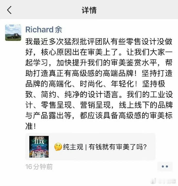 余承东朋友圈吐槽：多次猛烈批评团队审美太差，要有高级感的审美水平！4月8日，一张