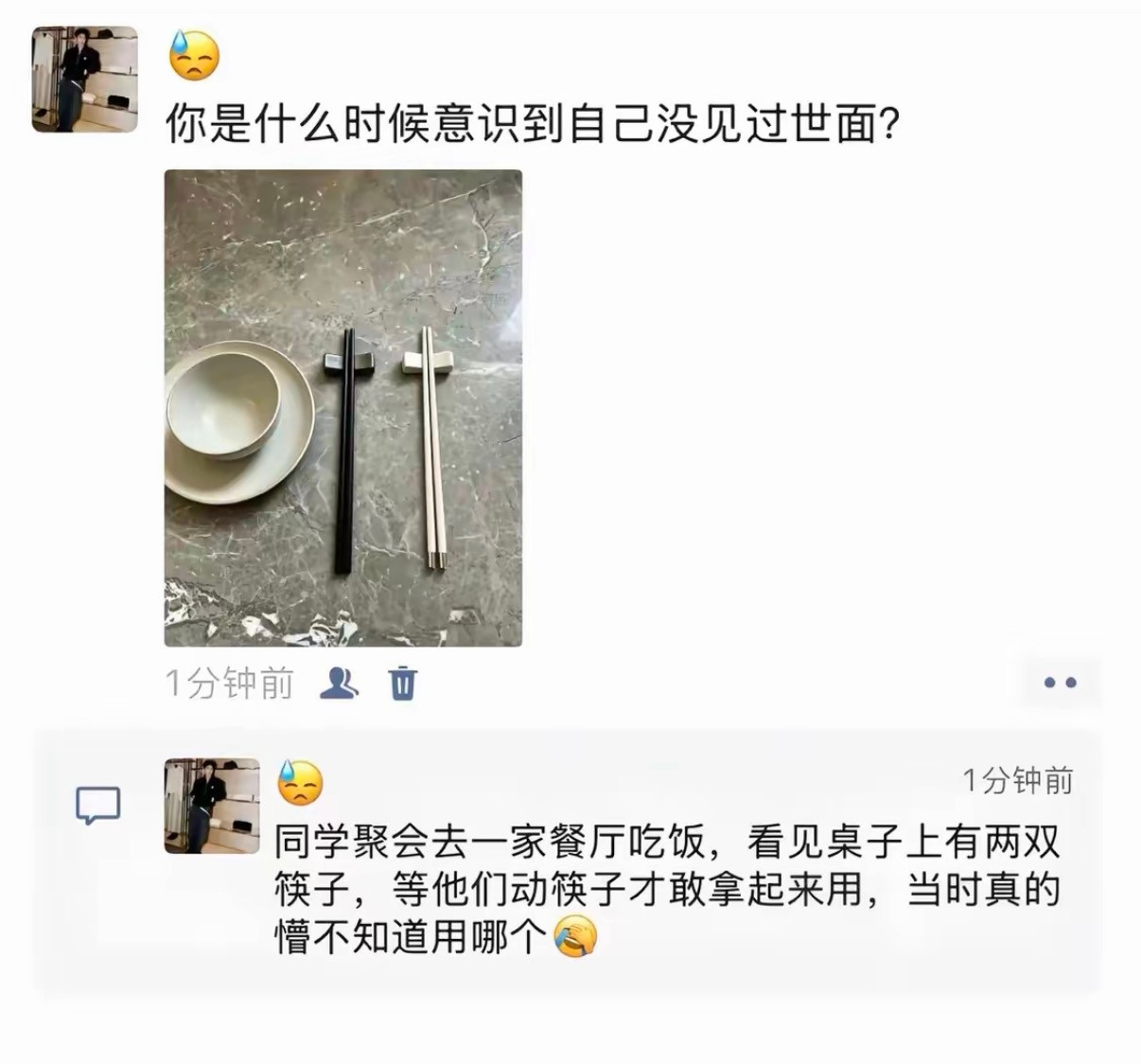 你是什么时候意识到自己没见过世面？​​​
