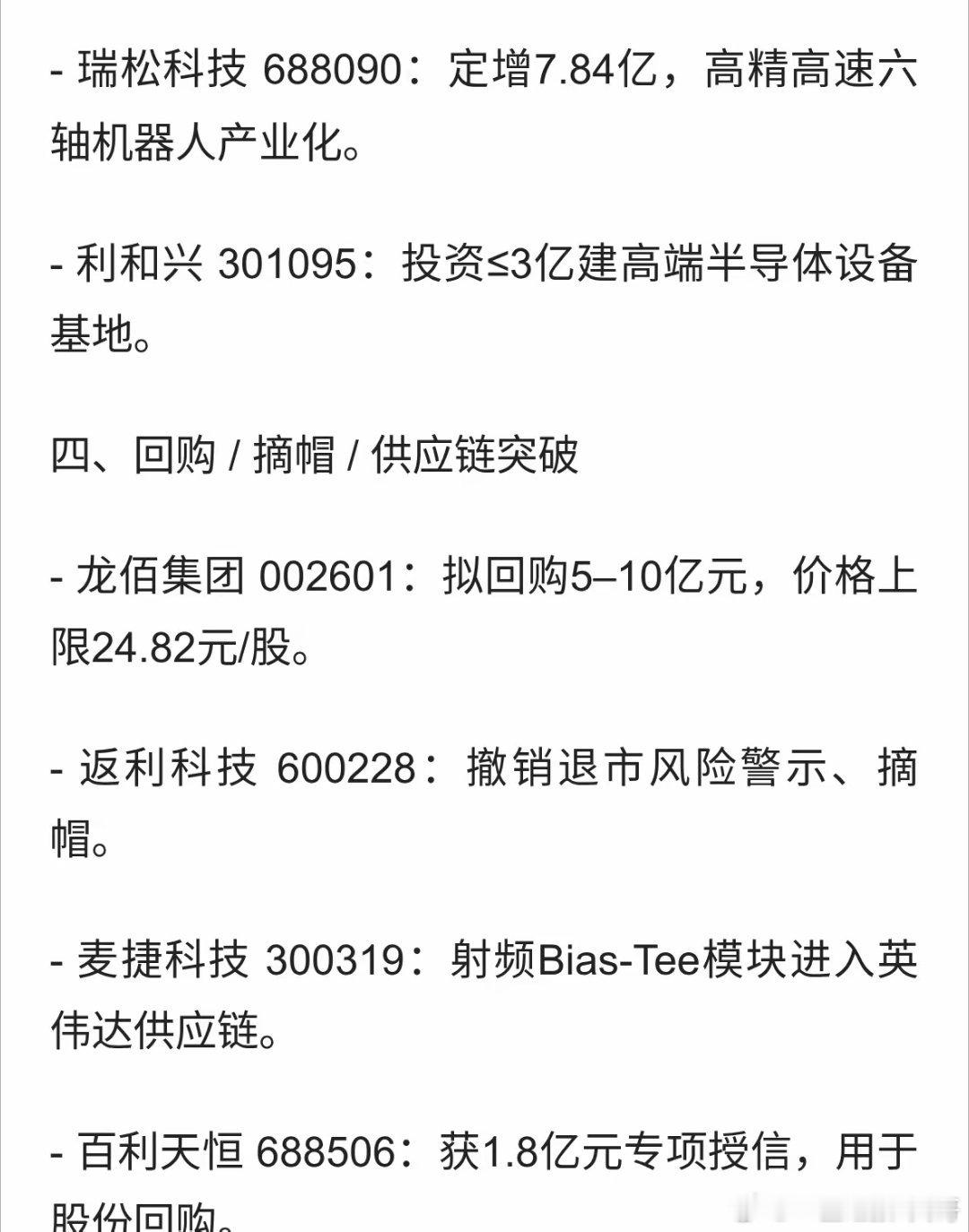 2026.6日个股重大信息汇总