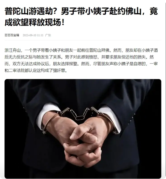浙江舟山，一男子带小姨子跟朋友到普陀山拜佛，朋友却趁小姨子酒后反抗乏力与之发生关