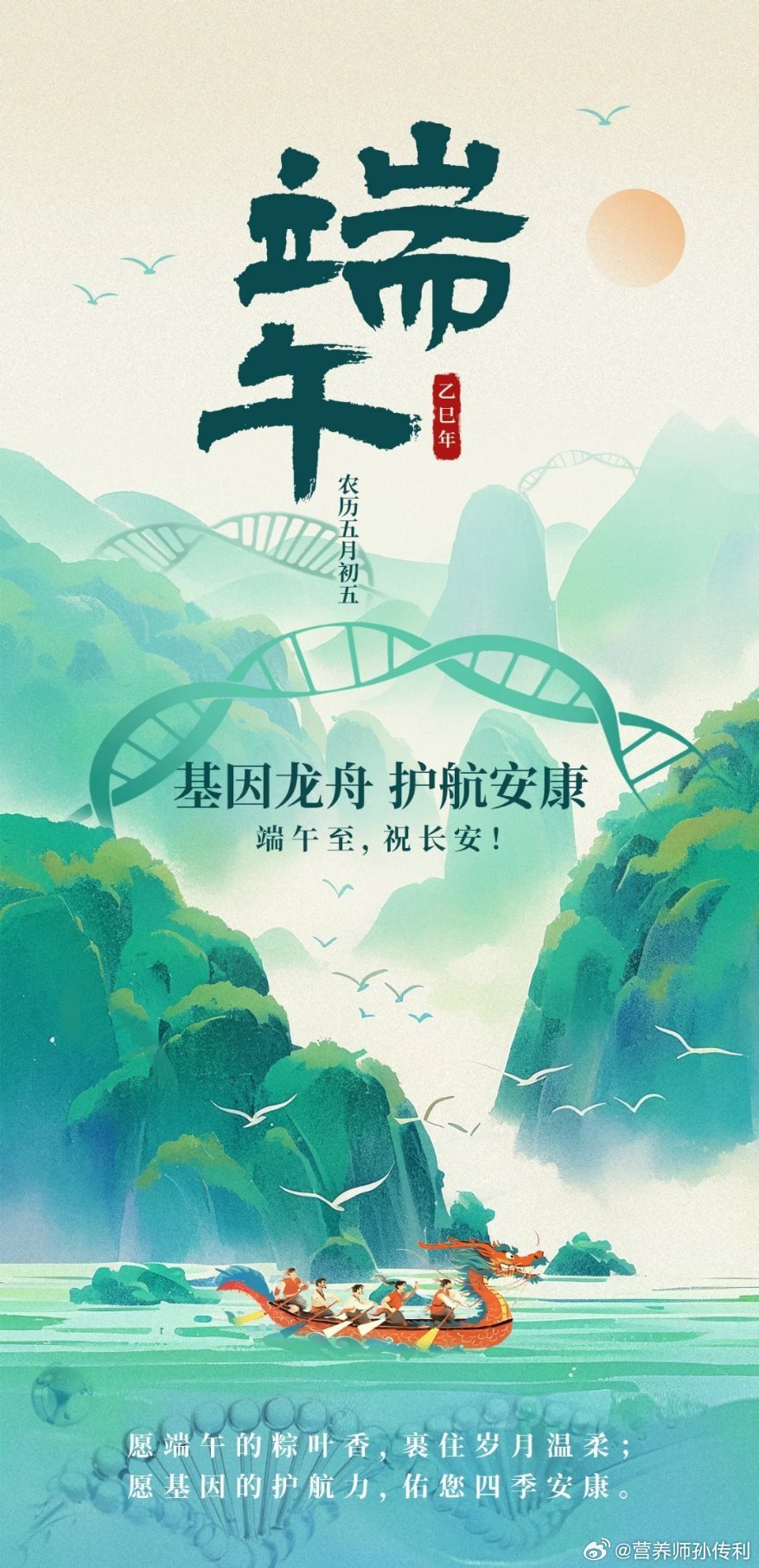 端午节粽情乐清端午节端午节看赛龙舟基因龙舟护航安康。大家端午安康​​​