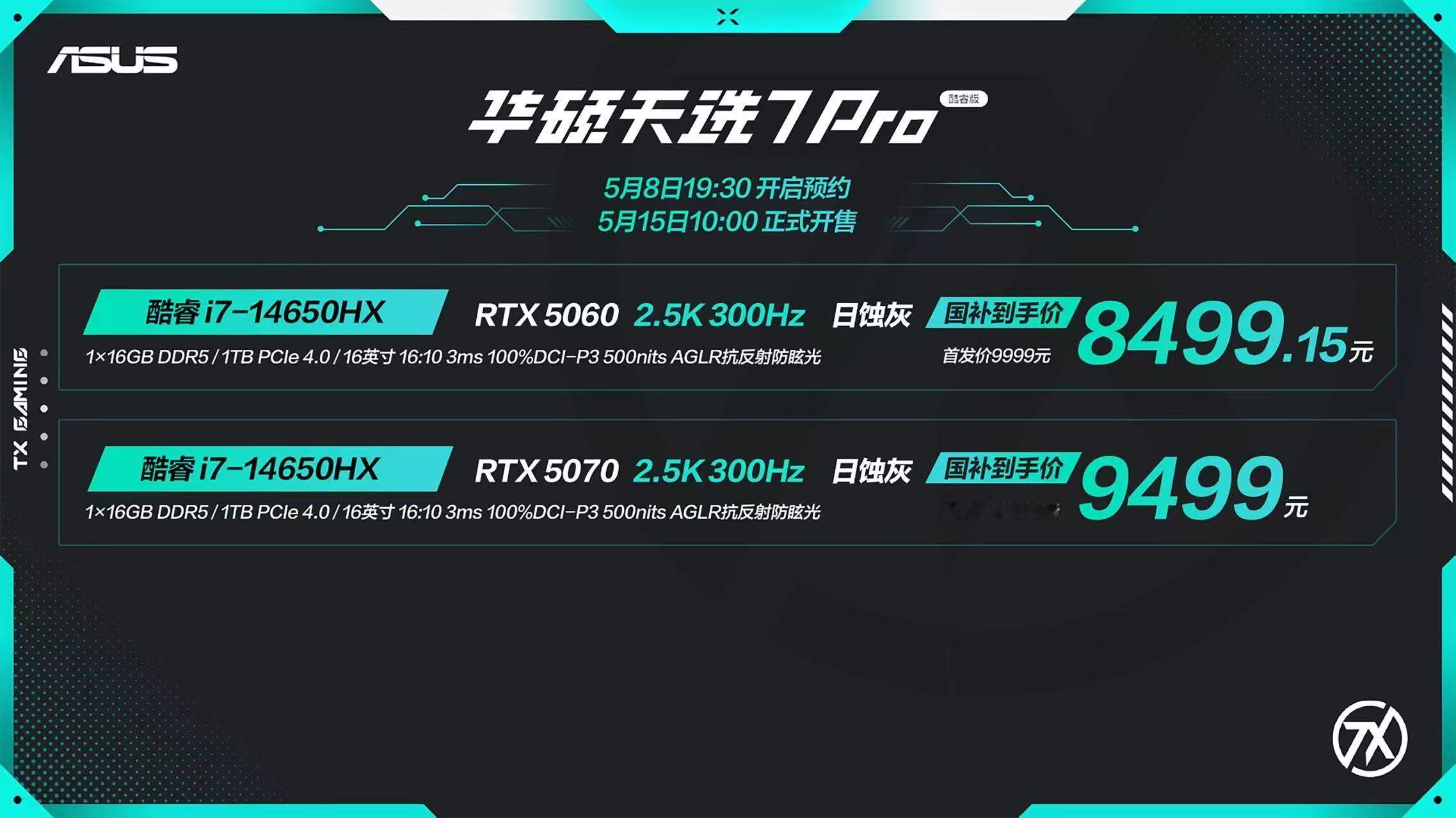华硕天选7Pro天选7系列全阵容预约开启！Pro配300Hz电竞屏，ProMa