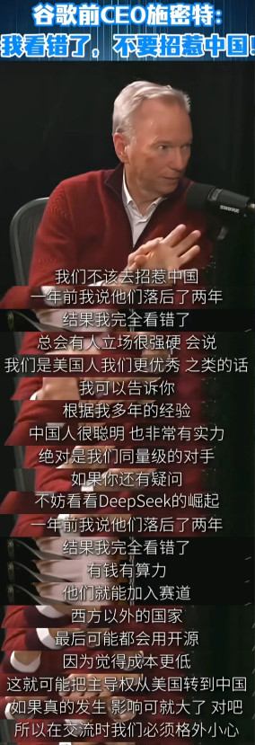谷歌前CEO：我们不该招惹中国！一则消息，近日谷歌前CEO施密特说：“我
