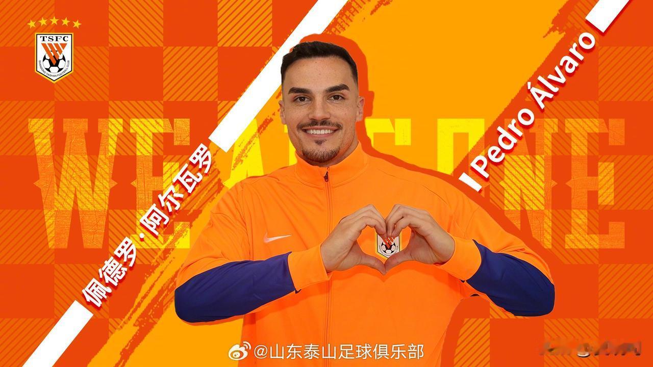春节大礼！大年二十八，山东泰山足球俱乐部正式官宣：经过体检等环节后，已经抵达山东