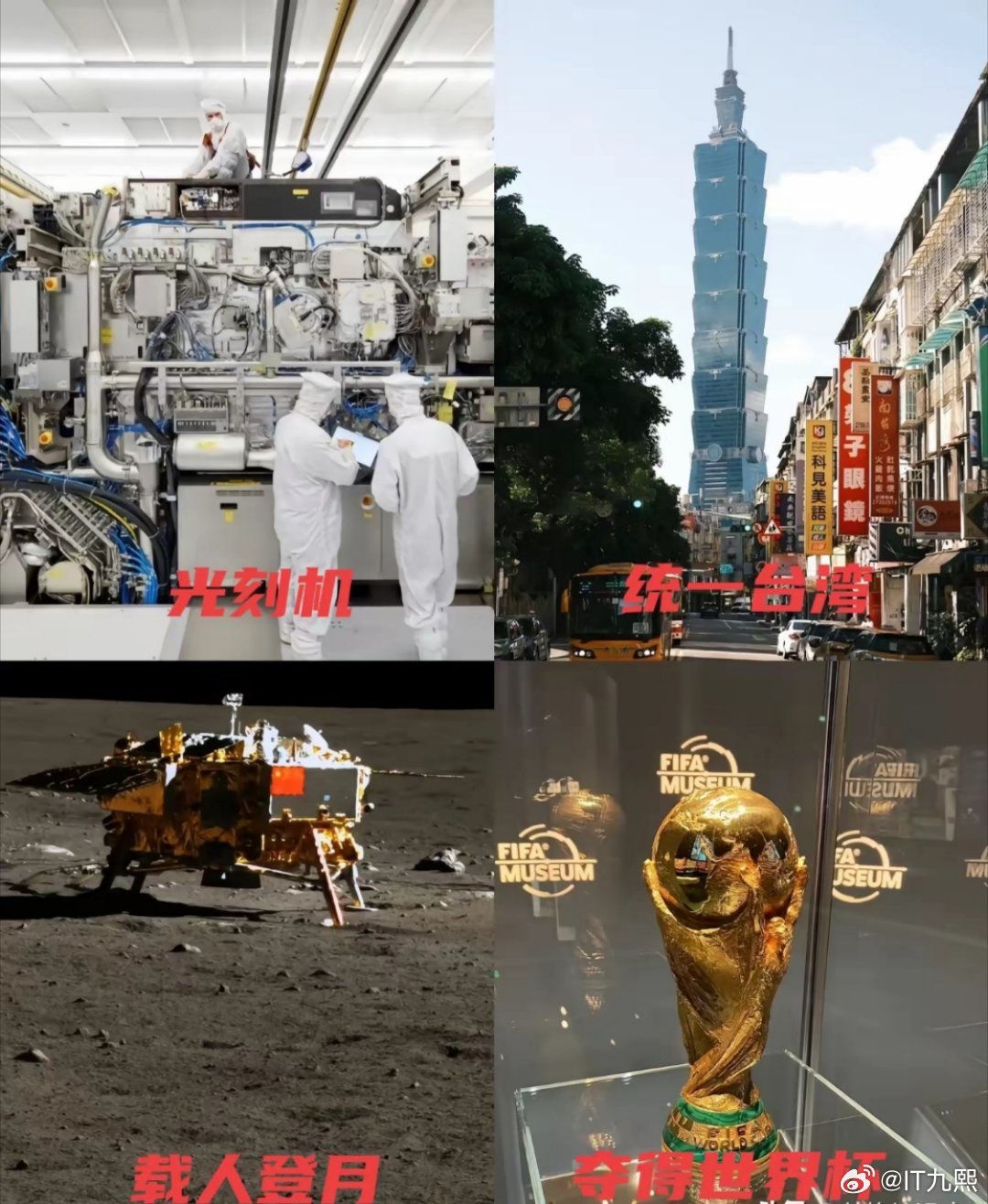 你觉得，我国目前最难实现哪个[doge]？​​​