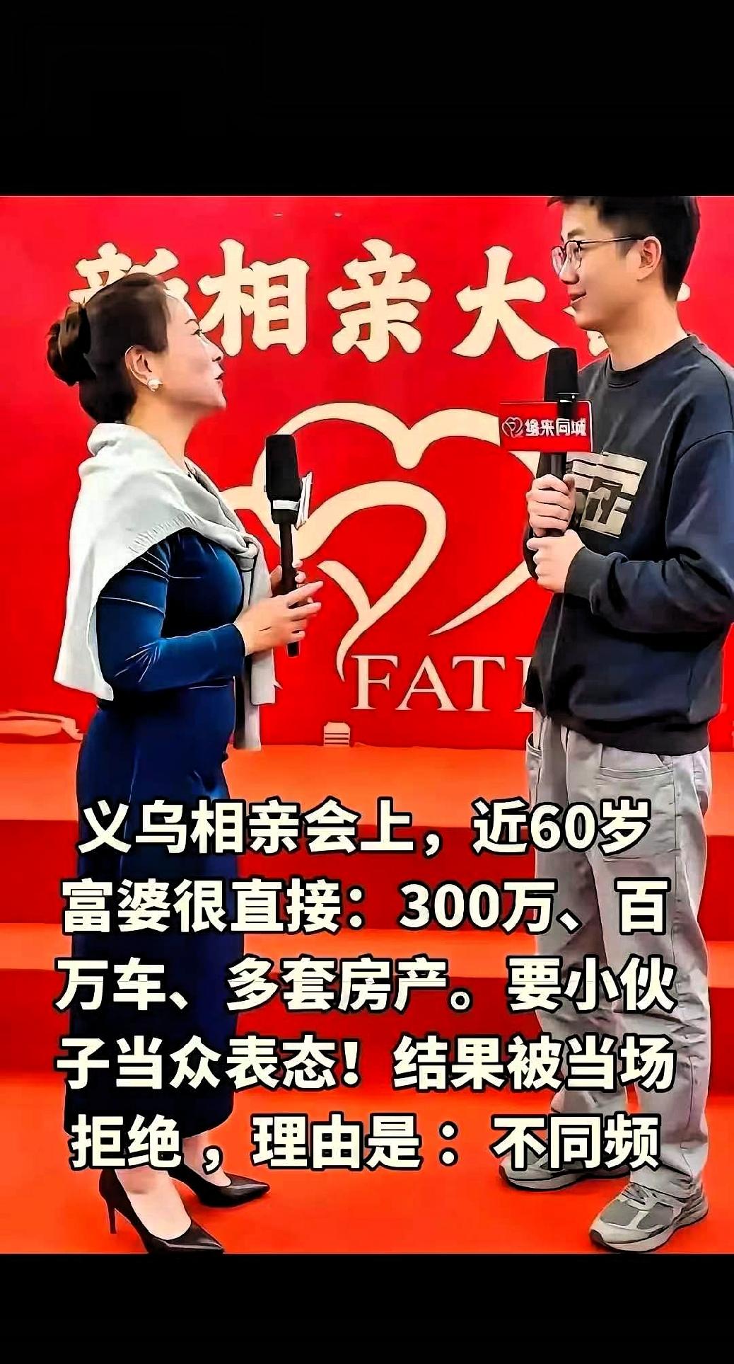 近日的义乌相亲大会上，一位60岁的富婆看上了英俊的小伙子，大妈直接说：“给300