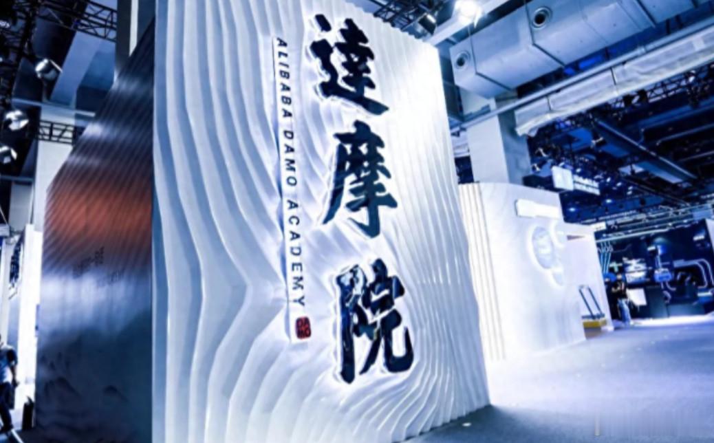 【阿里巴巴达摩院具身实验室负责人赵德丽离职】9月14日消息，据消息人士透露，阿里巴巴达摩院首席科学家