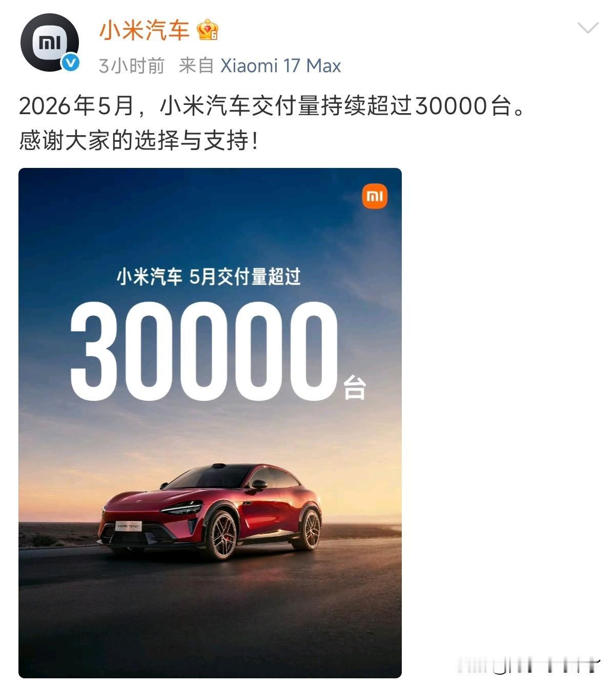 我要批评下小米汽车了，4月有36000多台，你说30000台，你这四舍五入是不是