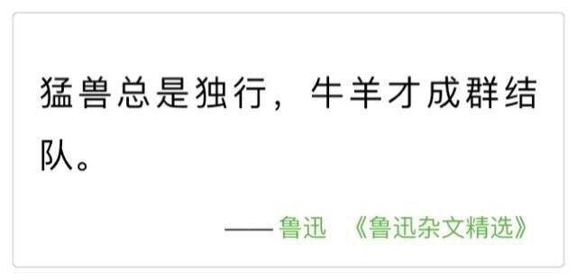 长大后，才发现鲁迅先生的文字是如此深刻！​​​