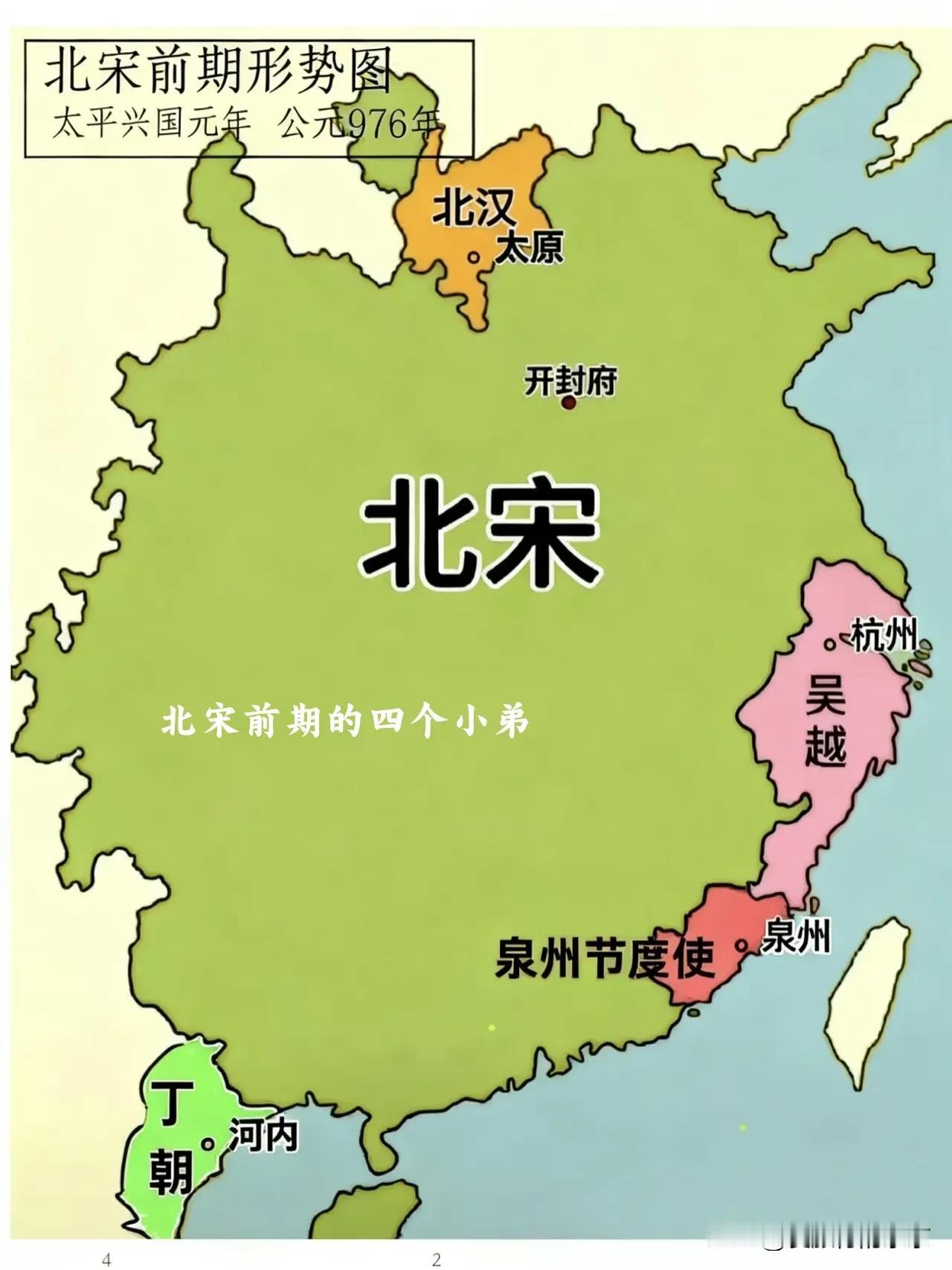 北宋前期的四个小弟当年～北汉，吴越，泉州，丁朝皆是北宋前期时的小老弟...历