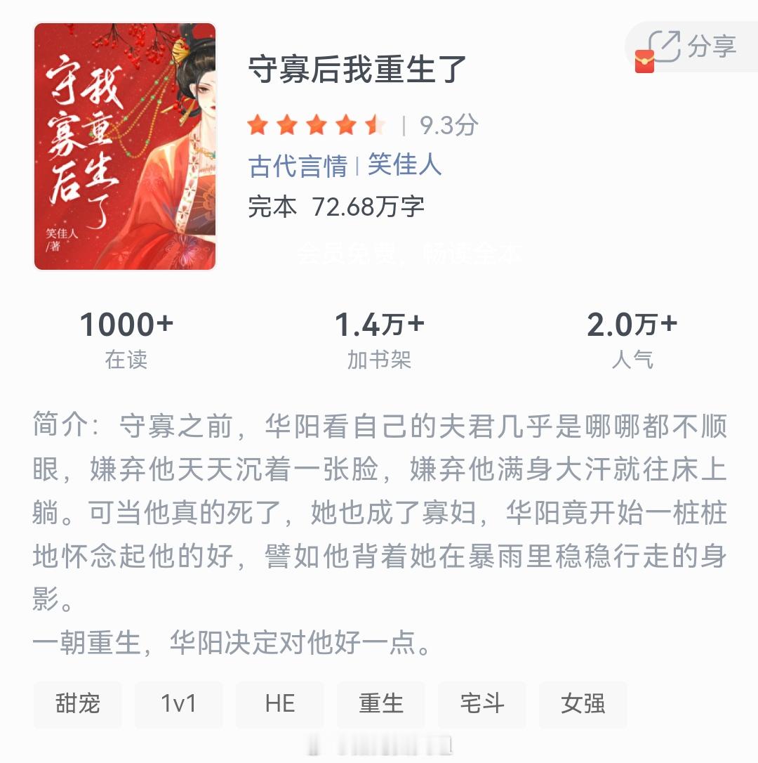 《守寡后我重生了》作者：笑佳人守寡之前，华阳看自己的夫君几乎是哪哪都不顺眼，嫌弃