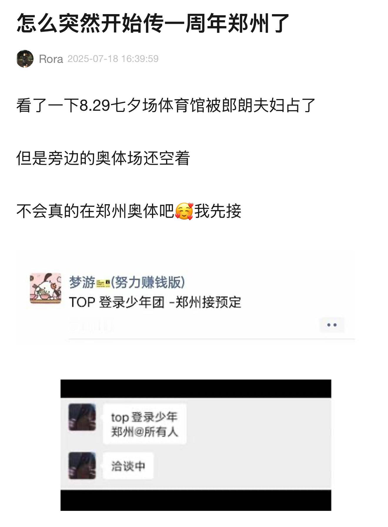 怎么传到郑州去了🤔​​​