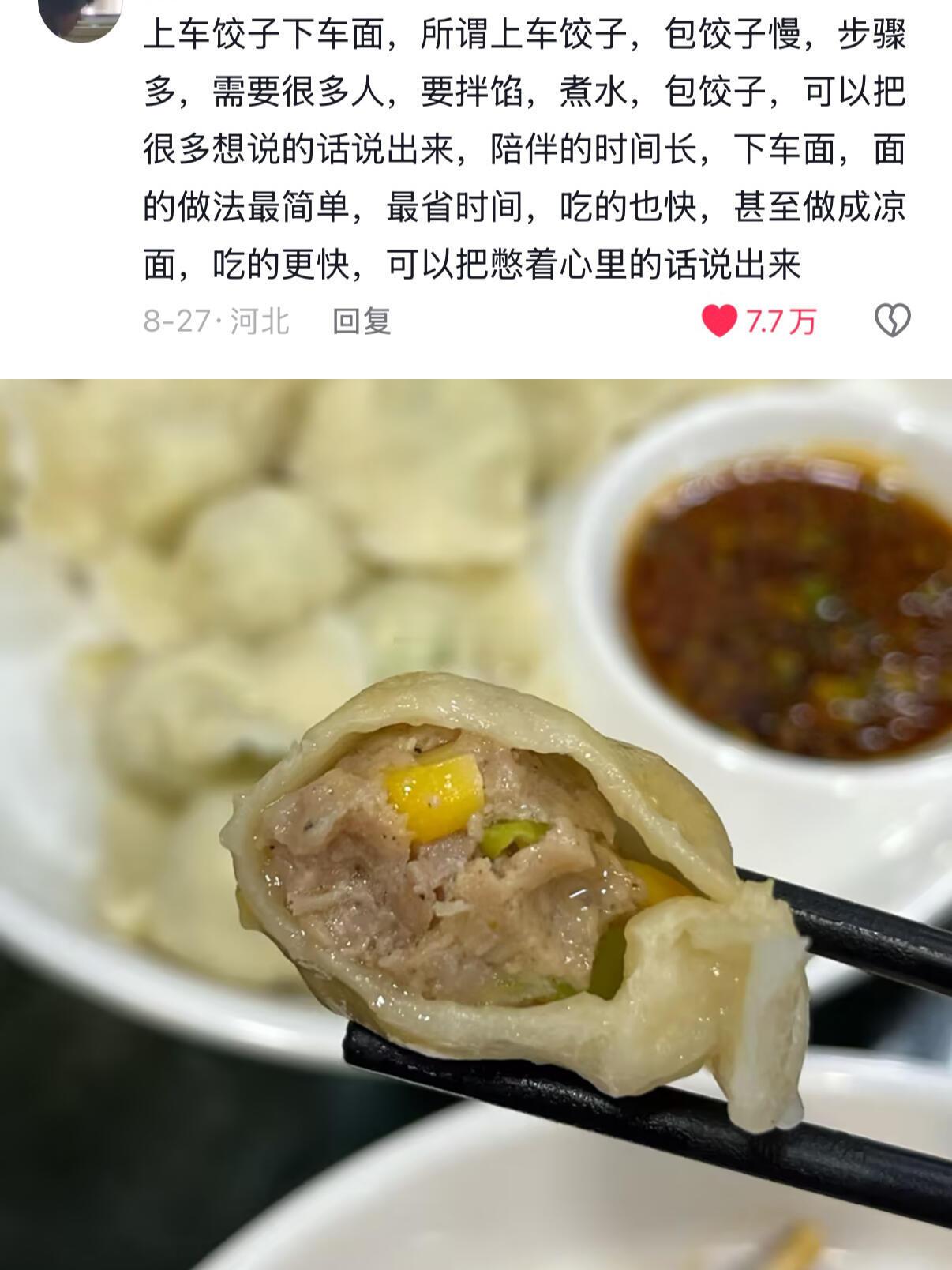 中国人的含蓄就这样在饺子面前露馅了​​​