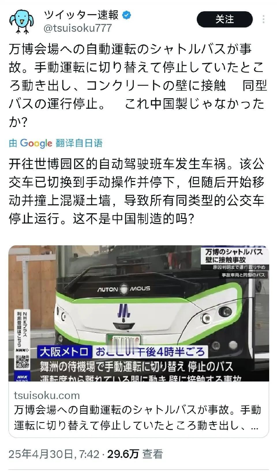 大阪世博会的自动驾驶班车出车祸了，然后日本人突然想起来这是中国车了？之前不是拼