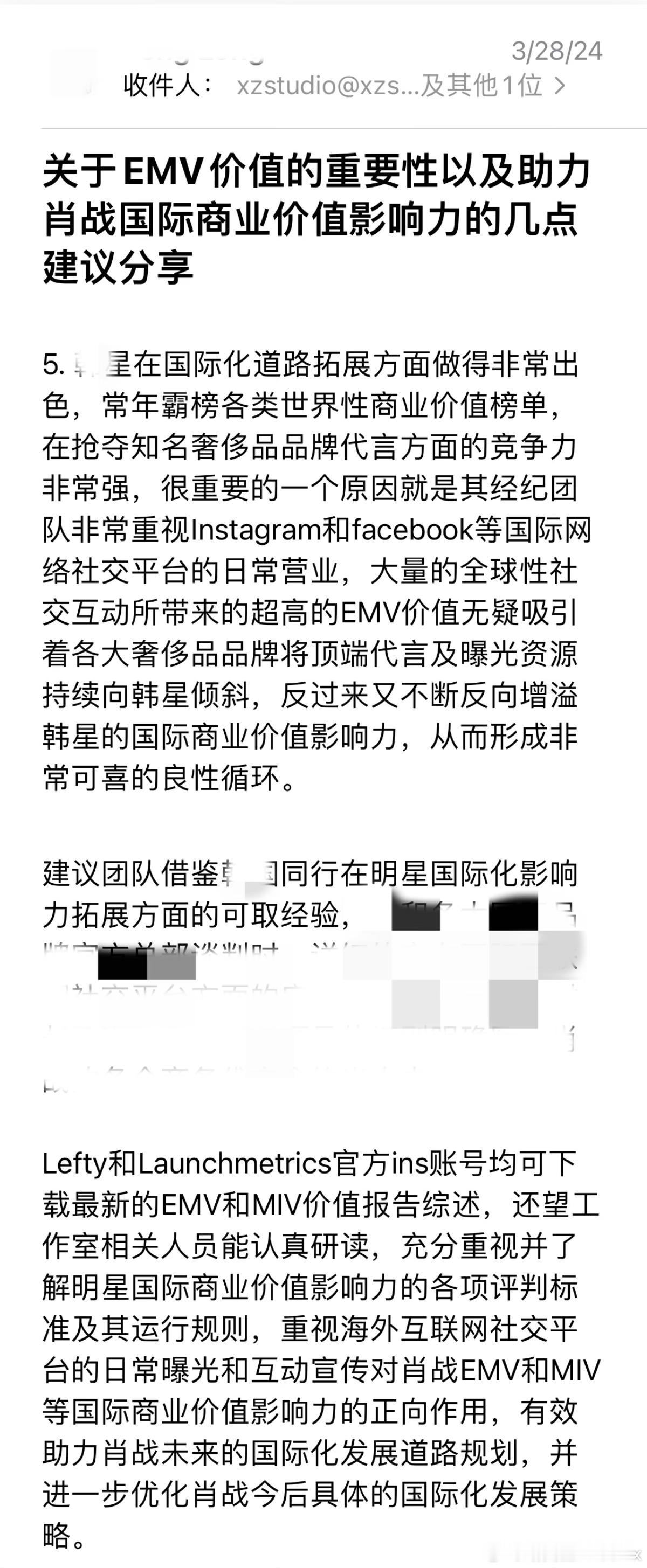 肖战米兰时装周这是去年我写给工作室的一封email，也是唯一的一次！[笑cry