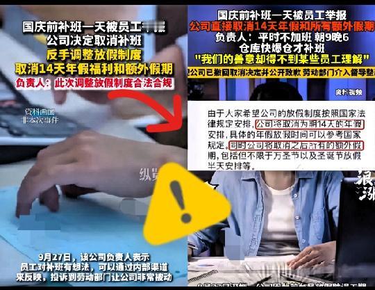 我敢打赌！这个取消14天年假的公司虽然道歉了，但是该取消的假期还是会取消，现