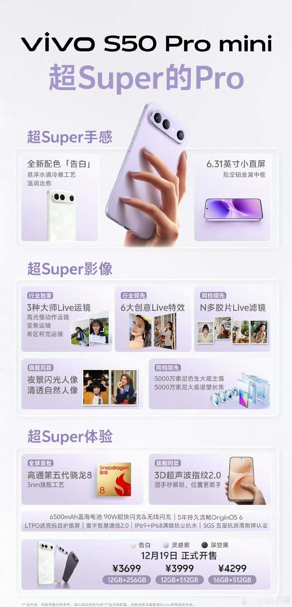 刚刚忙完来总结一下今晚的vivo发布会。简单来说就是这次vivoS50的价格涨