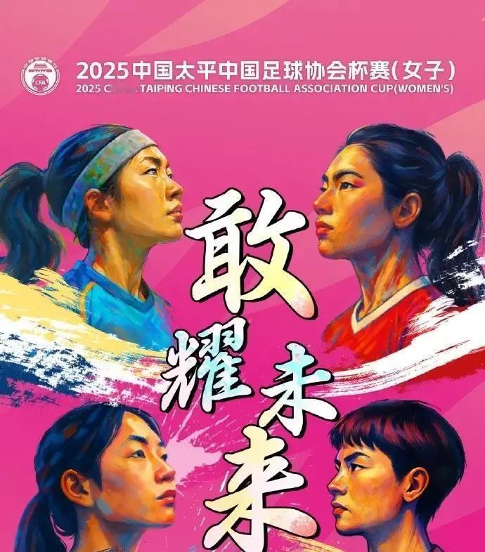 唐佳丽加时赛一脚世界波，直接把季军奖杯塞进上海女足怀里！江苏无锡20岁小将邵子嘉