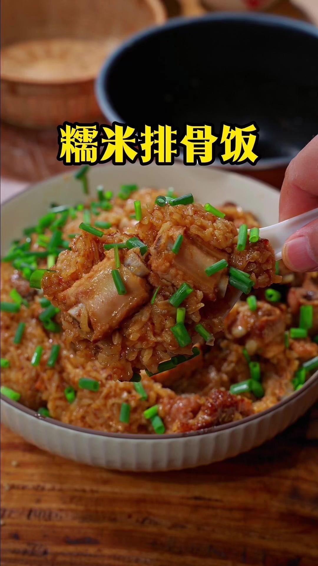 🍚糯米排骨饭，香到舔碗！1️⃣处理食材：排骨剁好，加一碗糯米，加水淘洗干净。放