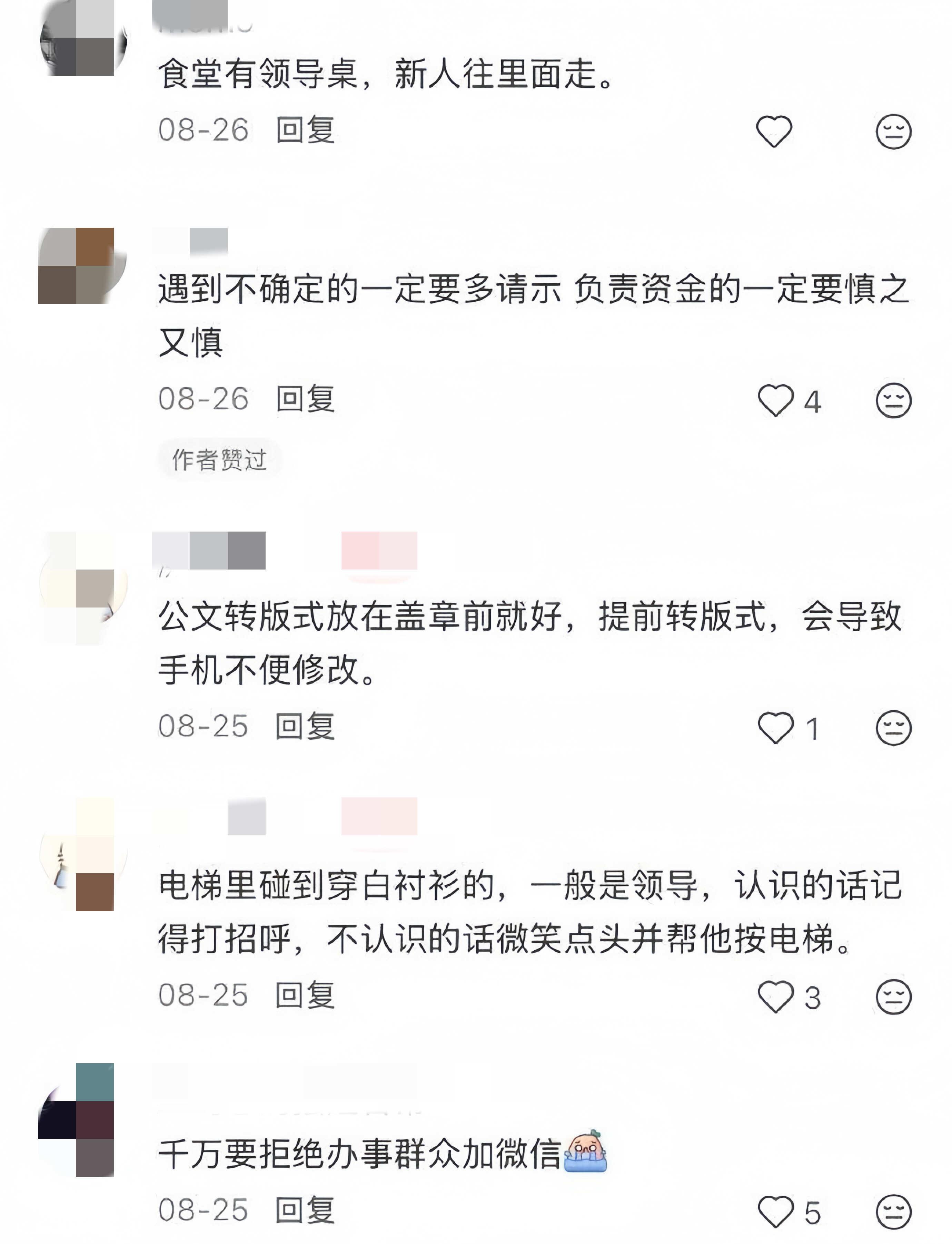 再一次被体制内新人的高度社会化所震撼​​​