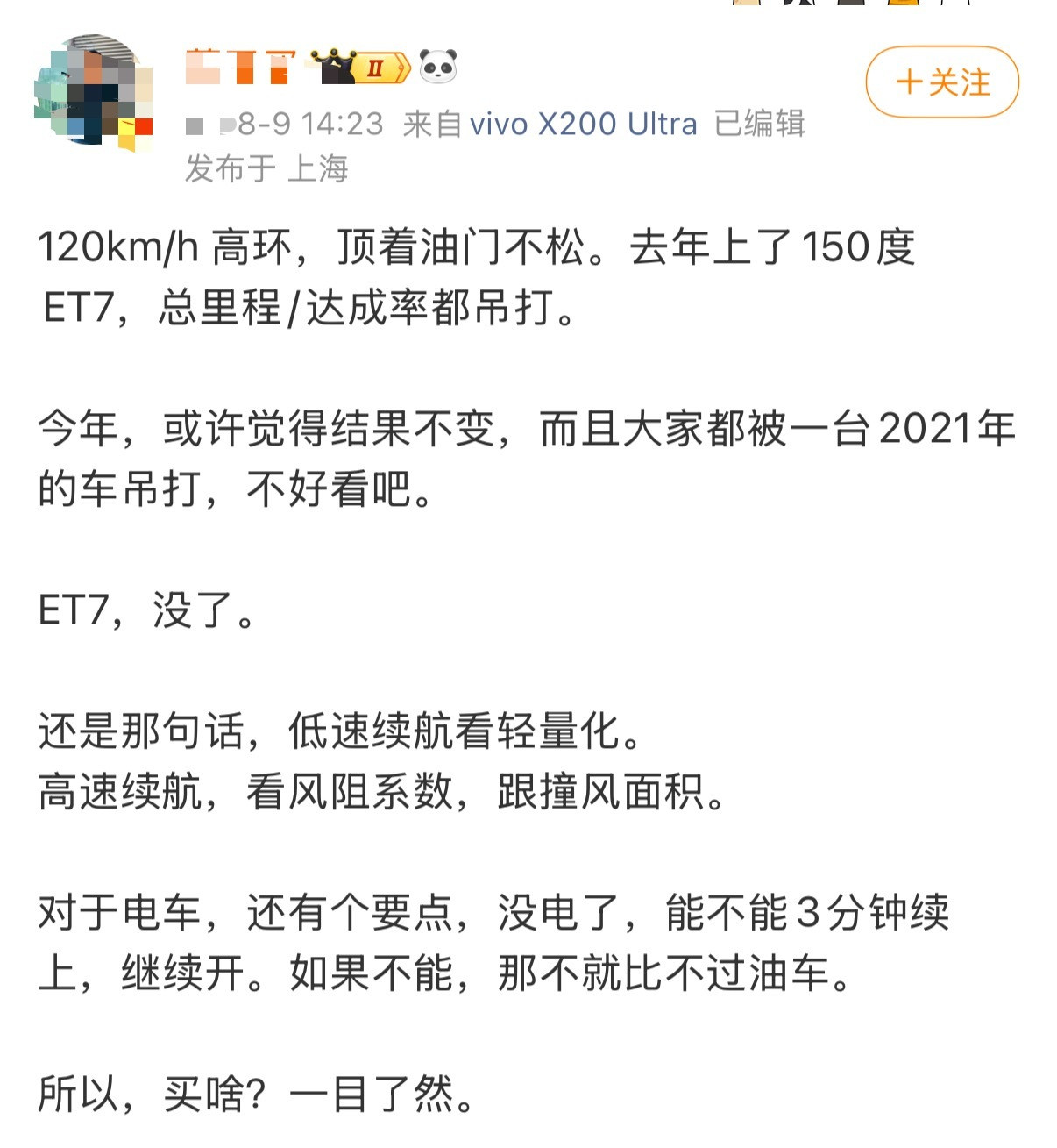 这么一会刷到了好几篇给乐道L90能耗澄清的文章。有人说城区低速看轻量化，高速看风