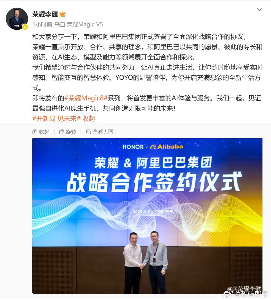 荣耀高管称Magic8是真AI手机荣耀Magic8看来Magic8在AI方面又