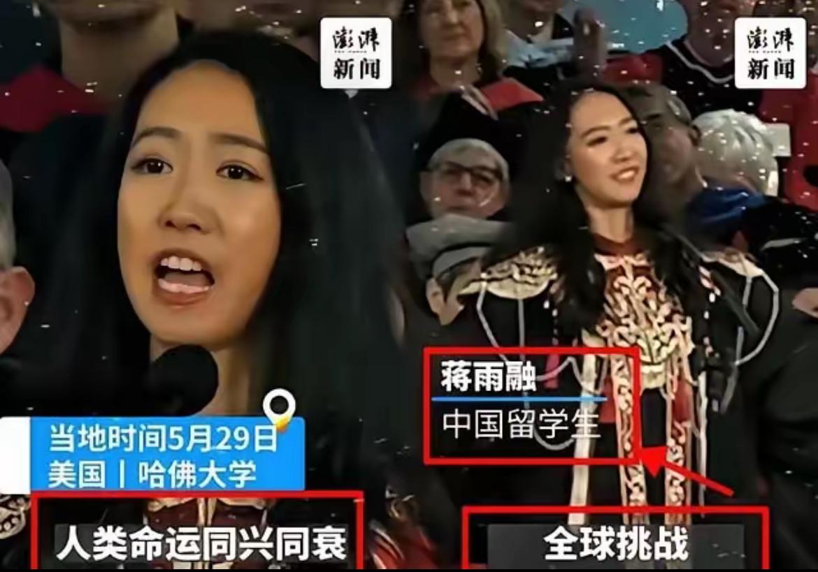 哈佛中国女生的演讲火了，但原因让人尴尬：全程没提中国，西方媒体却鼓掌了这两天