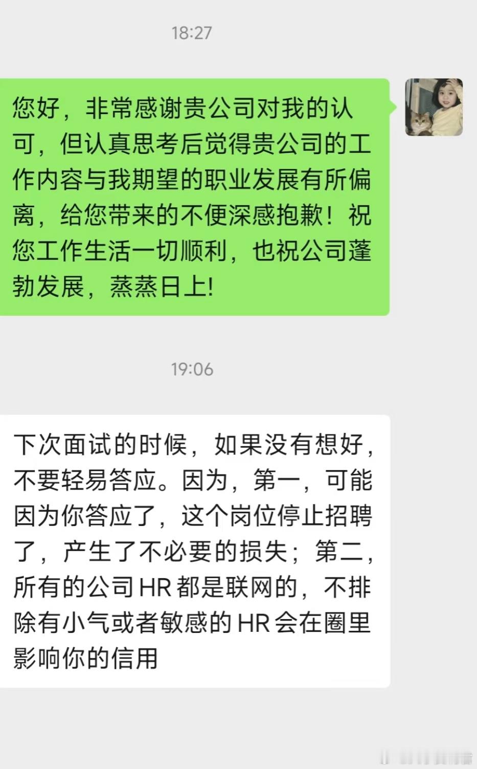 第一次拒绝offer，不是很懂HR这样是正常的吗​​​