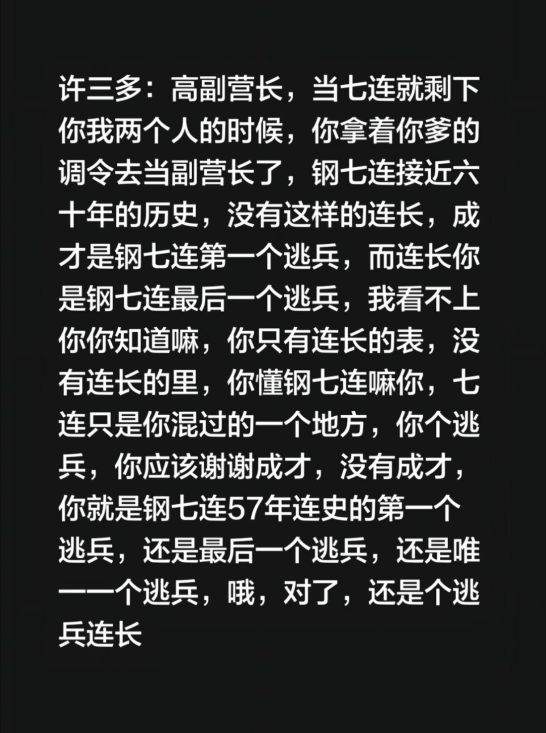这集我看过，羞愧的连长一怒之下跑去把三多家炸了，脸上还被崩了一道疤😡😡[