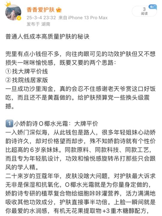 我发现普通人低成本护肤的秘诀