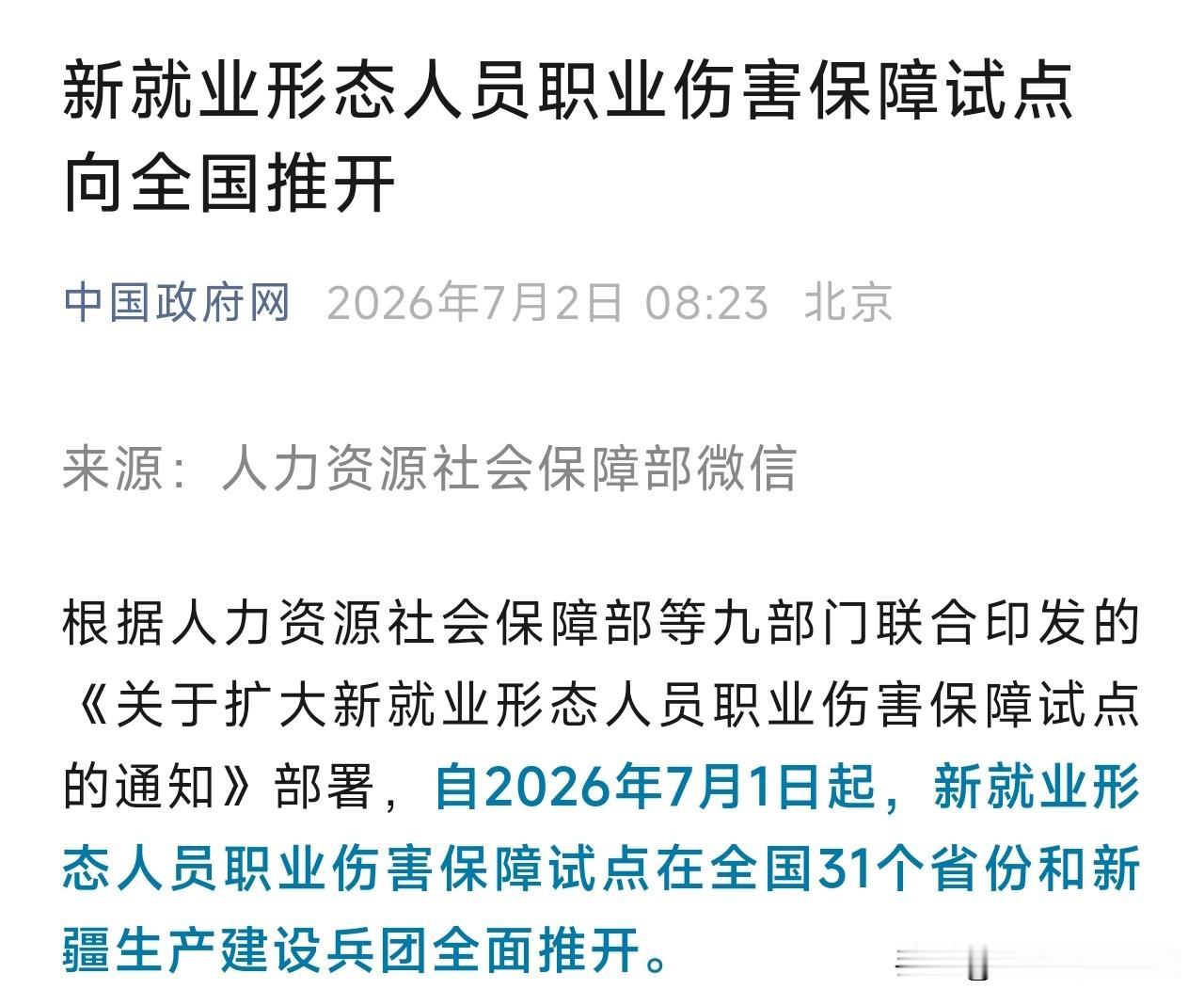 本月起，近3000万人的保护伞覆盖全国！你点的每一单外卖，背后多了一道保险如