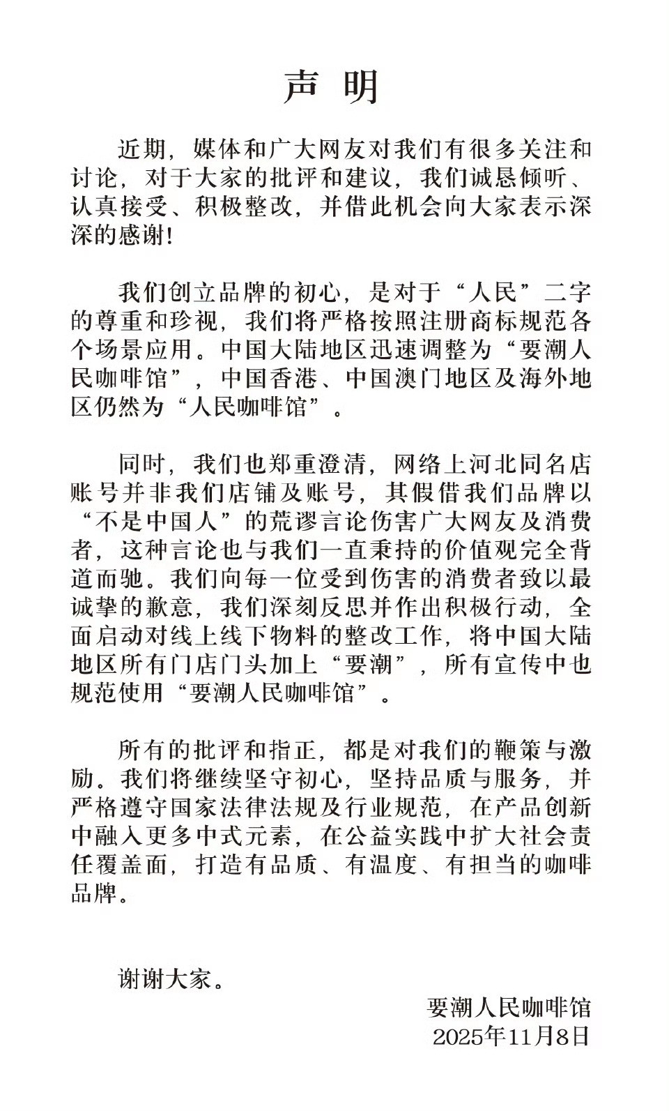 近日，“人民咖啡馆”因店名质疑，持续被网友质疑，更遭到官媒下场批评，在网络舆论持