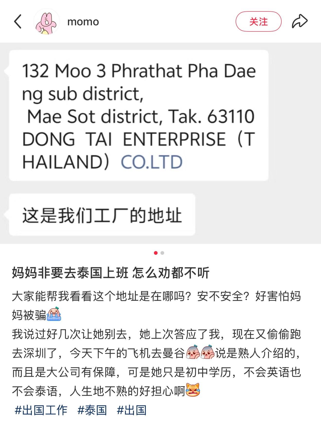 有没有在泰国长居的宝看看这个帖主的地址她妈妈被朋友带去泰国工厂上班了评论区说地址