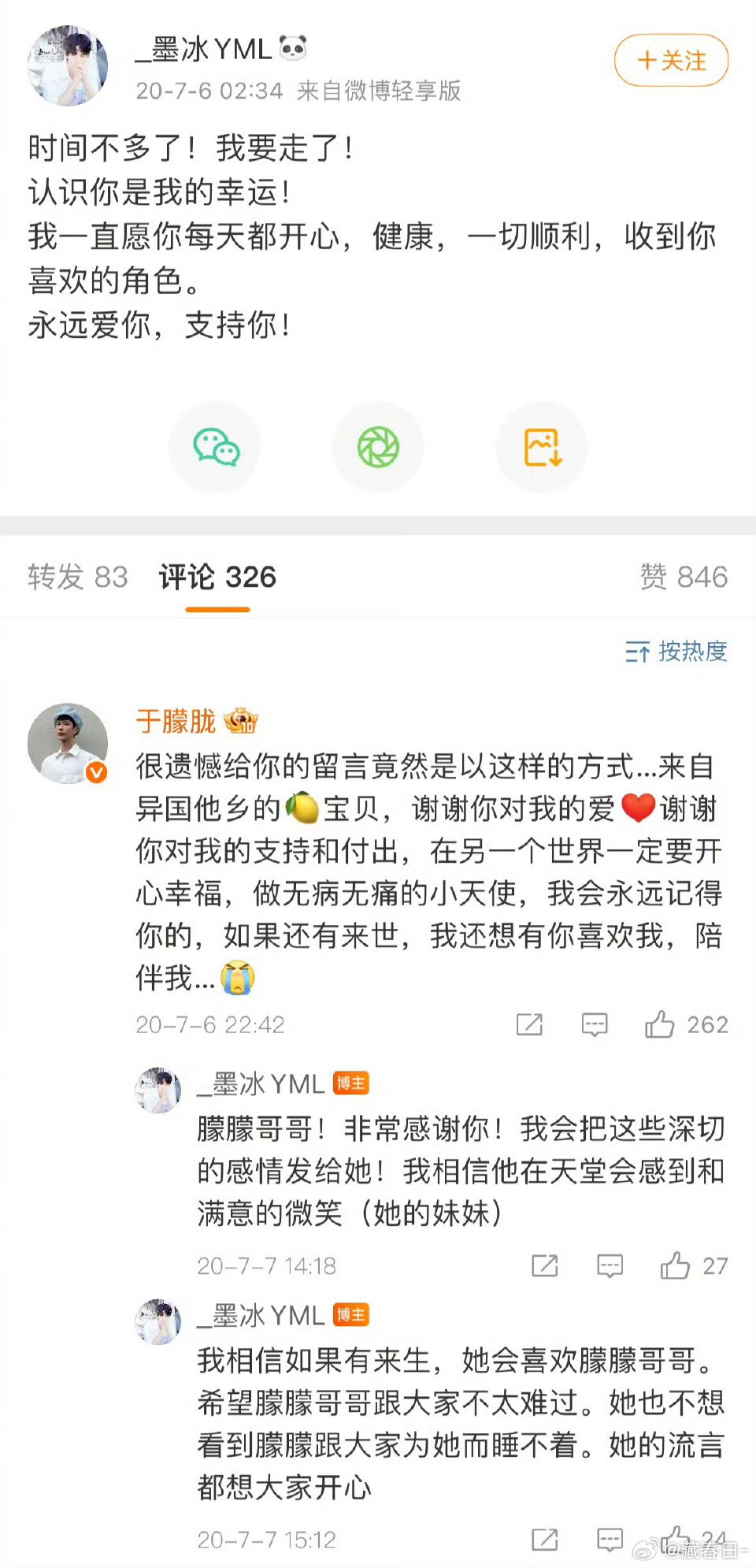 于朦胧几年前给去世的粉丝的留言天哪！于朦胧几年前曾给去世的粉丝留言！我真！于朦
