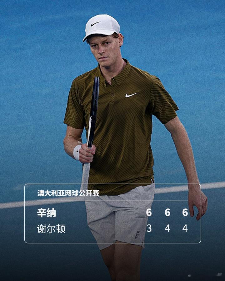 半决赛将战德约! 辛纳3-0战胜8号种子谢尔顿, 晋级澳网男单四强