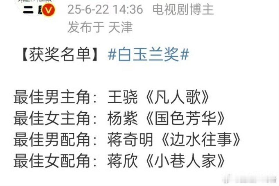 白玉兰奖评委见面会如果最终获奖名单是这样的，是你希望的吗？​​​