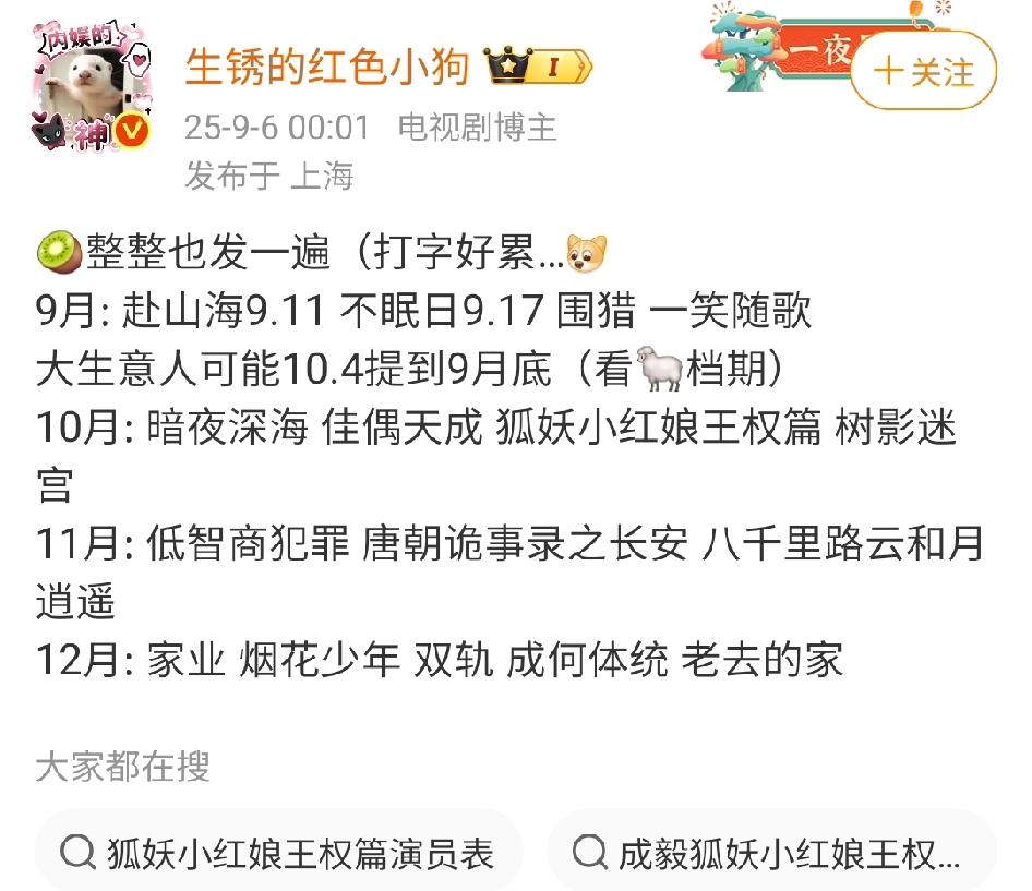 四大平台下半年电视剧排播:原来好剧都留在了最后啊！爱奇艺🈶《赴山海》《大生