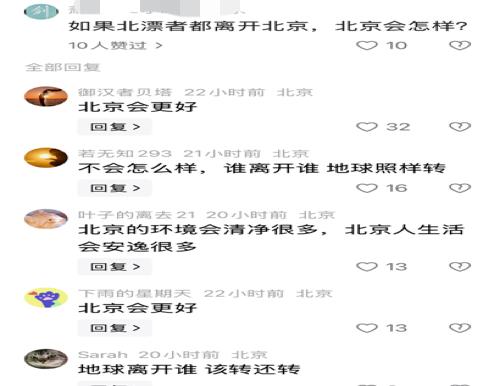 如果北漂者都离开北京，北京会怎样？今天看到一个留言说，如果北漂者都离开北京，北