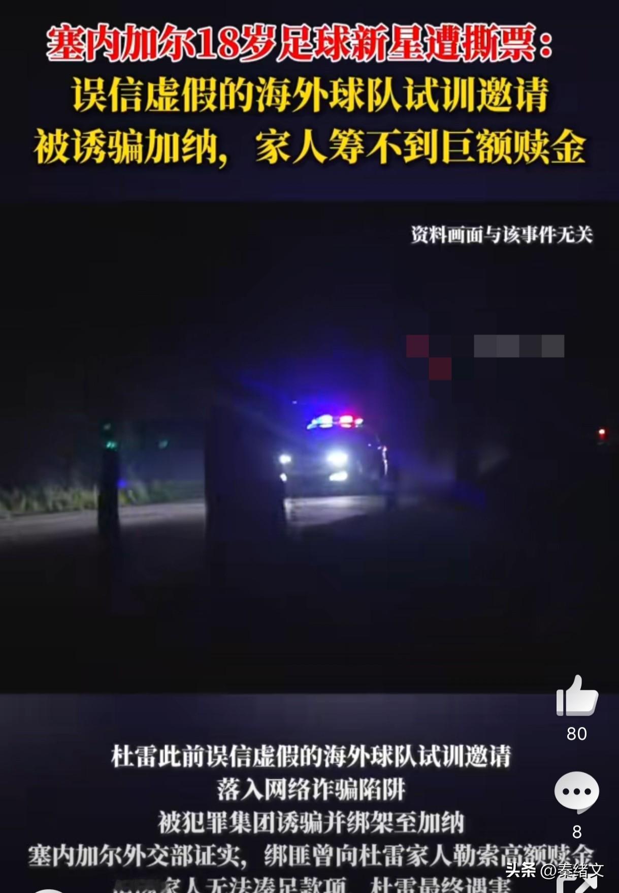 18岁足球天才魂断加纳！一封“试训邮件”，咋就成了催命符？非洲足坛最近炸了