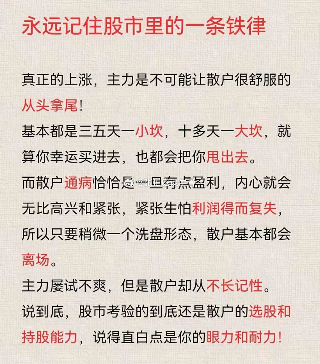 永远记住的一条铁律股票知识股市小白来理财股票