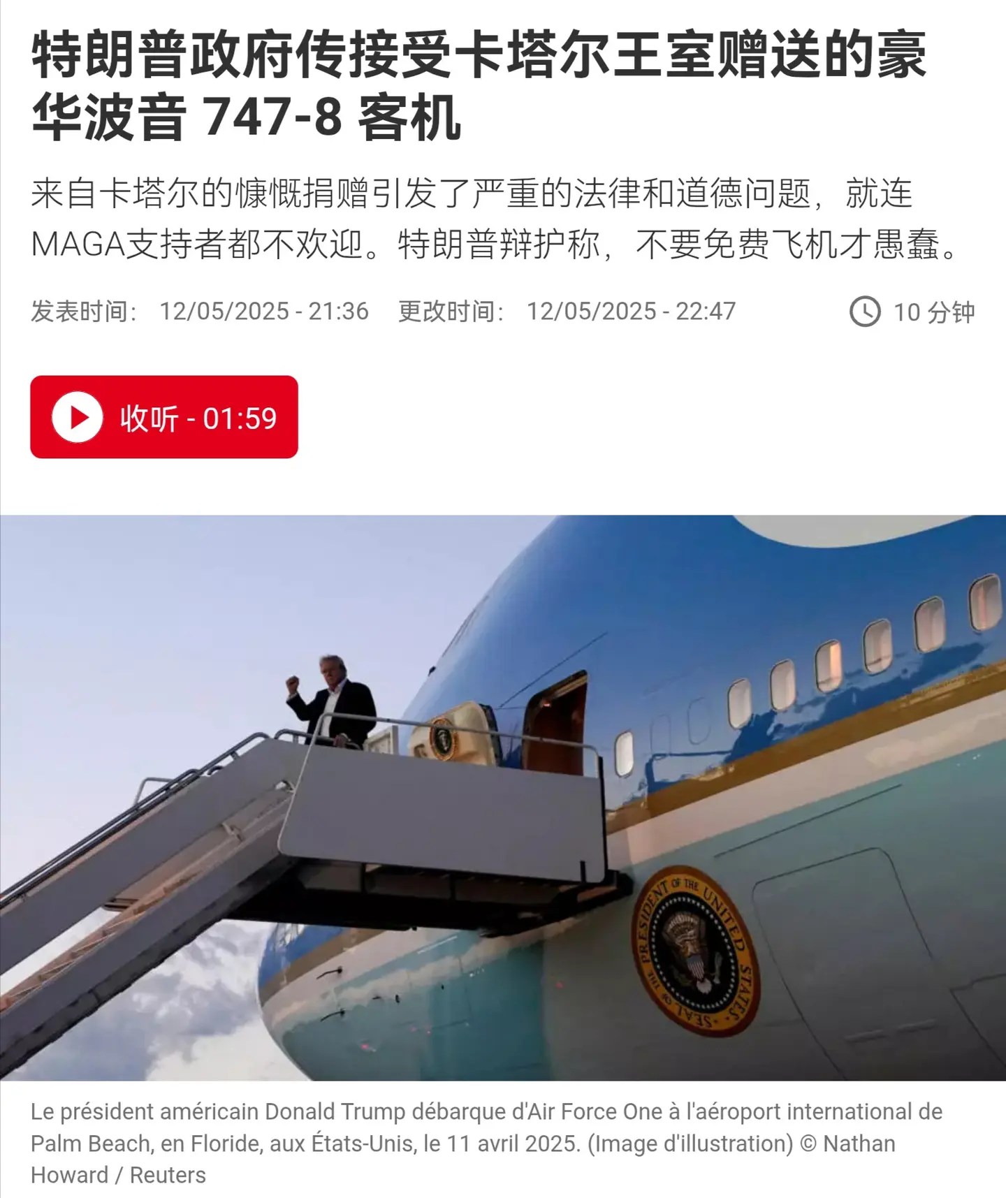 特朗普政府传接受卡塔尔赠送豪华波音747-8引争议来自卡塔尔的慷慨捐赠引发