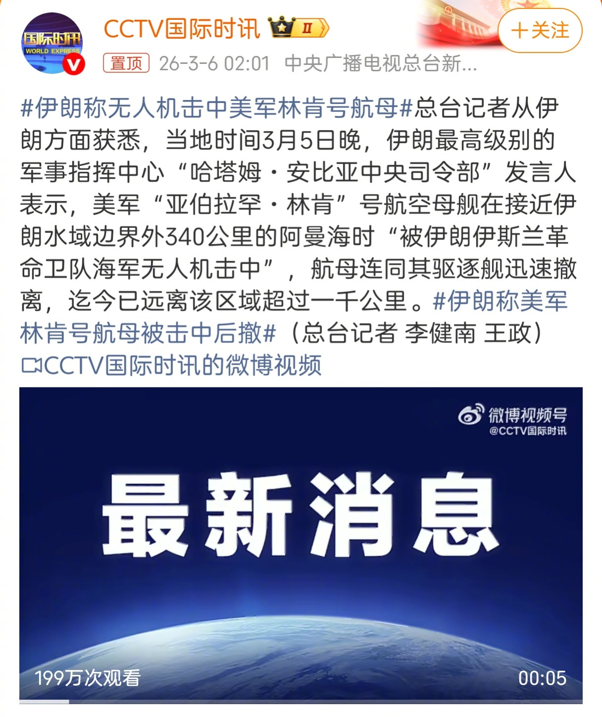 希望是真的哈如果伊朗慢腾腾的无人机都能打着林肯号航母，这种羞辱等于是当众往五角大