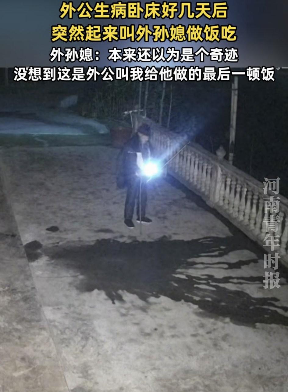 河北，一老人重病卧床了好几天，当大家都觉得老人可能快不行之时，老人这天夜里却突然