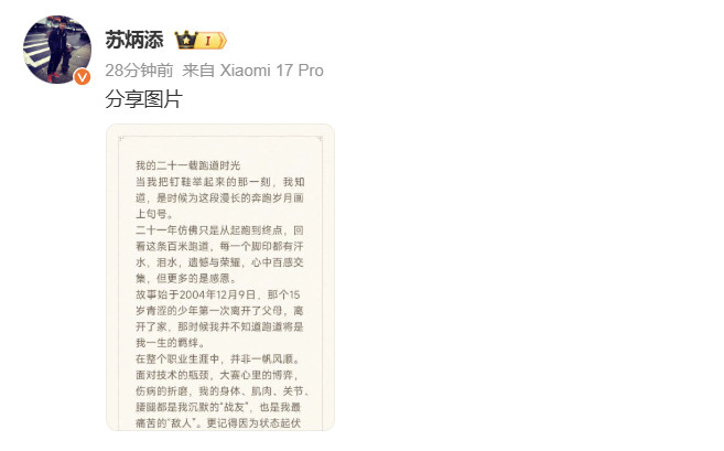 苏炳添退役苏炳添发长文宣布退役9日，男子100米亚洲纪录保持者、中国短跑名将发