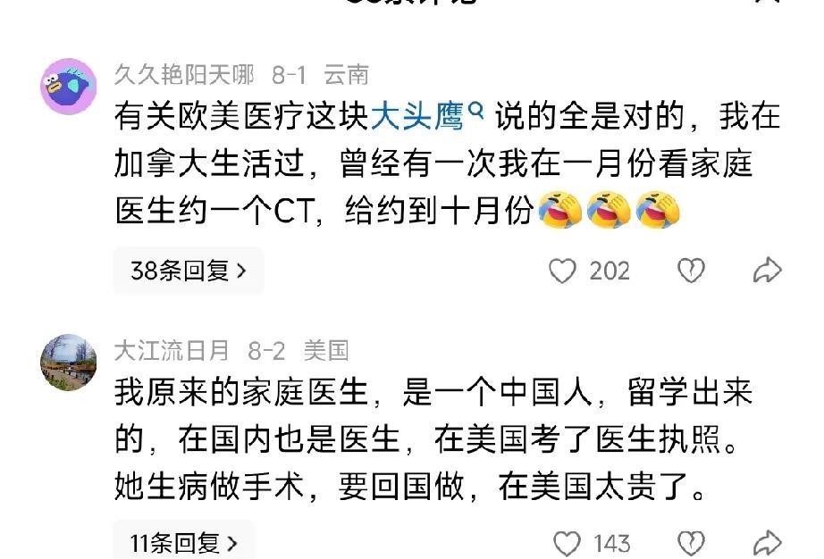 美国华人：我原来的家庭医生，是一个中国人，留学出来的，在国内也是医生，在美国考了