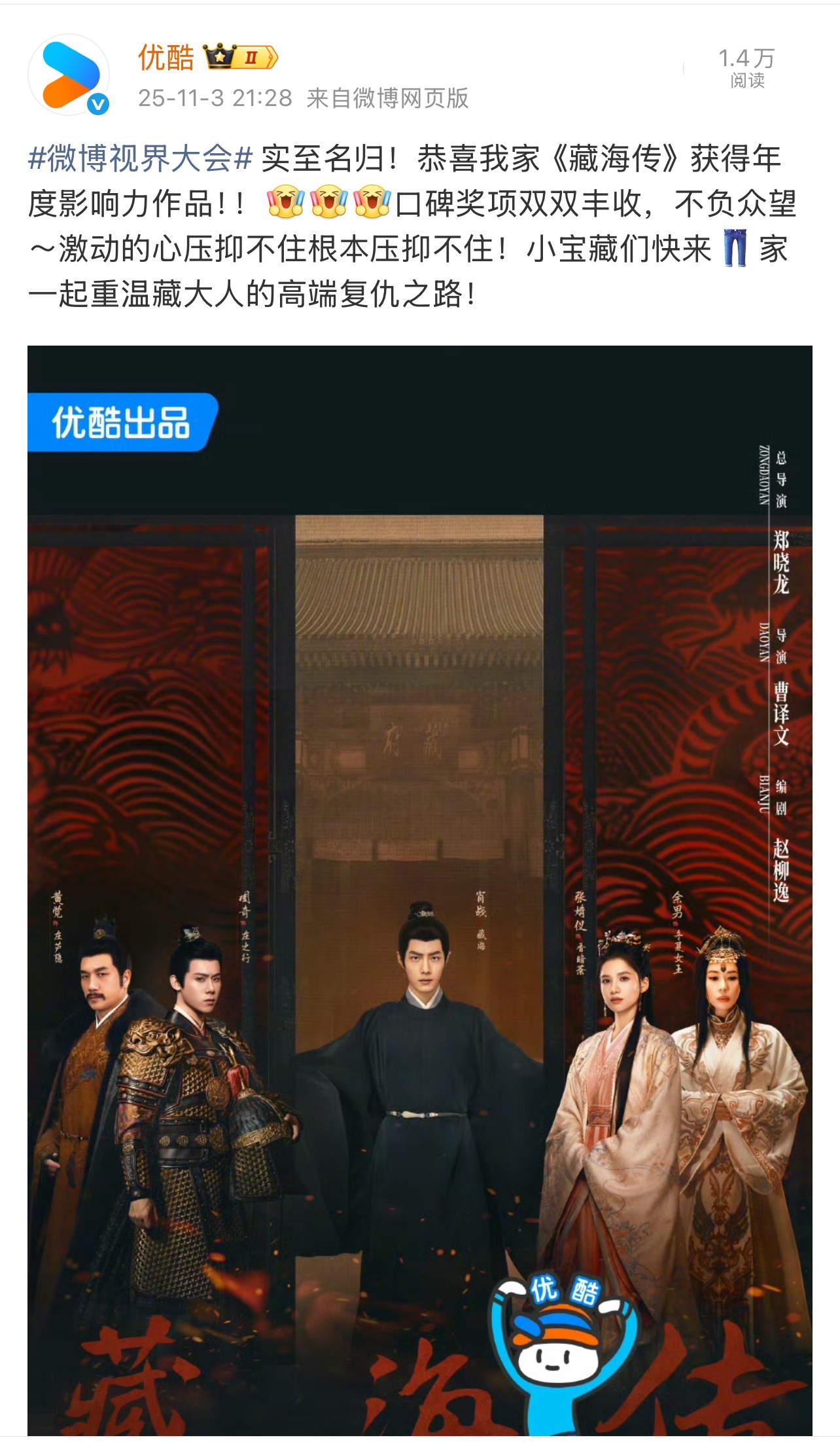 肖战藏海传获微博视界大会年度影响力作品，👖又出来嘚瑟了[doge]今年得瑟好几