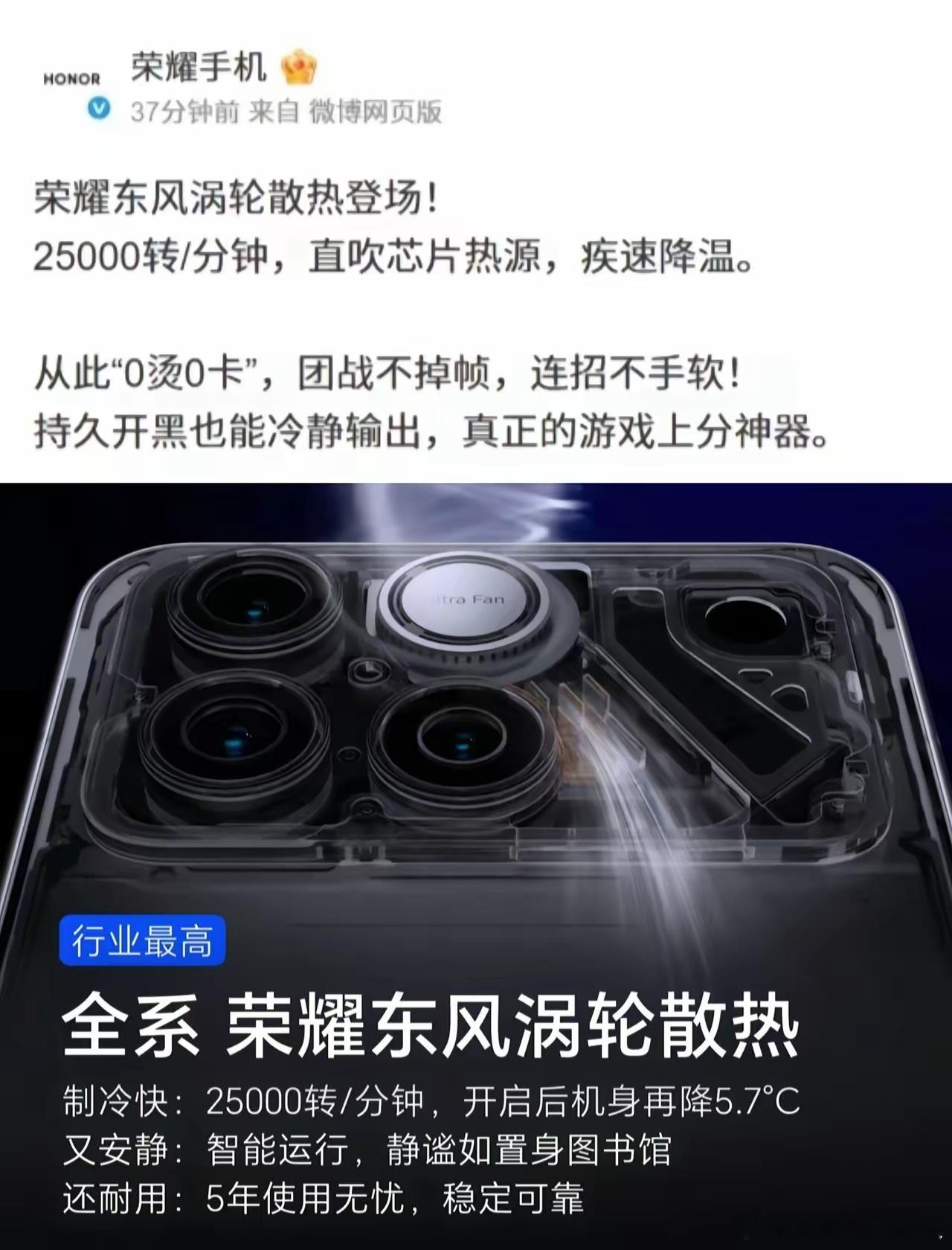 真绷不住了！手机摄像头上愣是装了个风扇，还一分钟2500转荣耀WIN这是要上天啊
