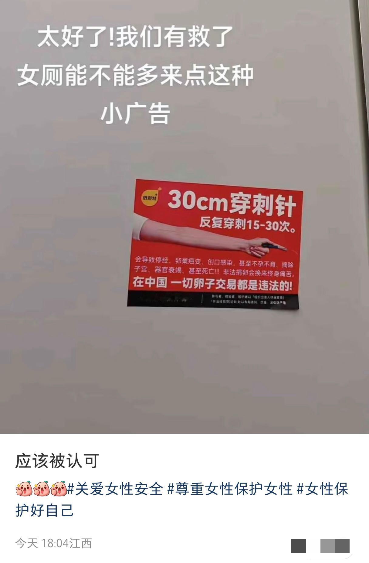 国内女权目前看来已经开始慌不择路了，这个江西的账号甚至会对着一个小广告谈女性主义