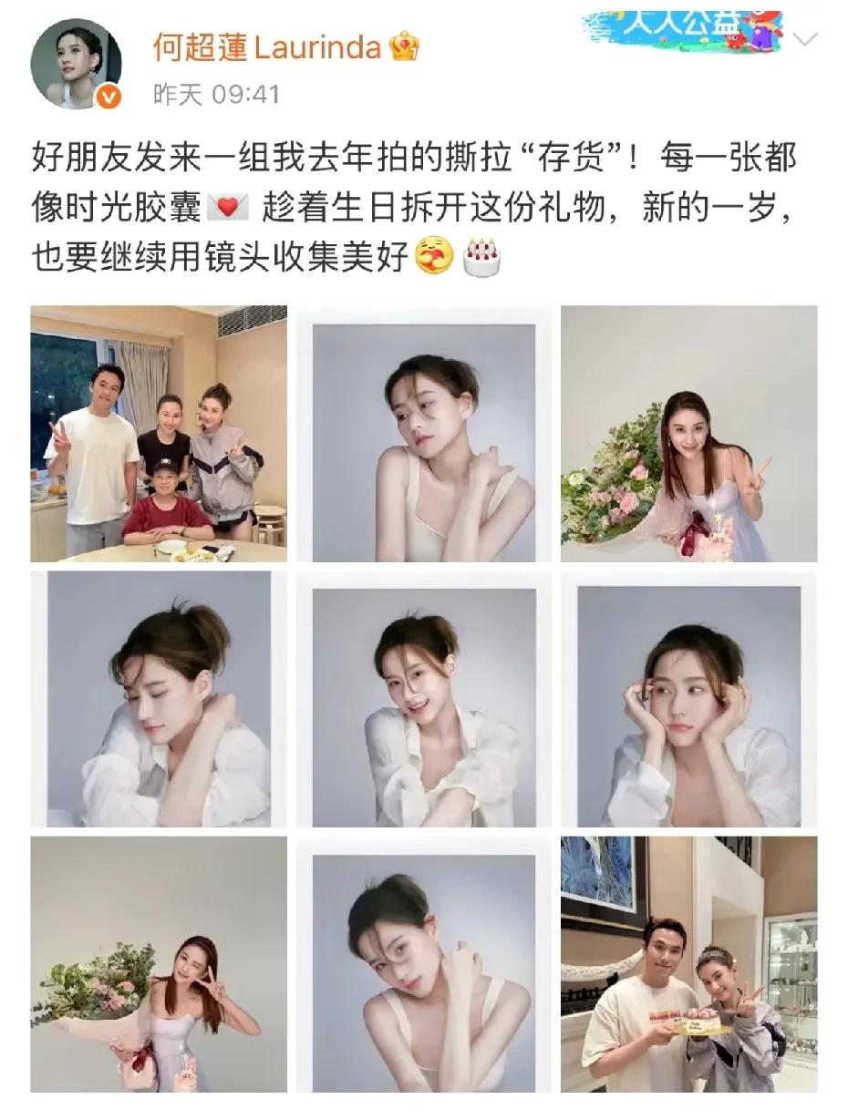 网友:窦骁“赘婿”赘不明白了吗？何超莲庆生微博发了好多自己美照，就是没有和窦骁的